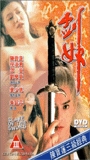 Slave of the Sword 1993 película escenas de desnudos