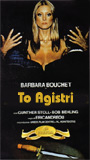 To Agistri 1976 película escenas de desnudos