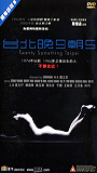 Toi bak man 9 chiu 5 (2002) Escenas Nudistas