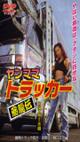 Yanmama Trucker: Hiryuu Den (1999) Escenas Nudistas