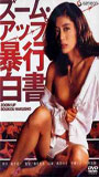 Zoom up: boko hakusho 1981 película escenas de desnudos
